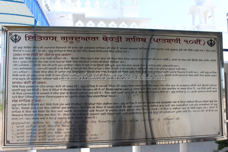 Gurdwara Sri Theri Sahib, Theri — view 3